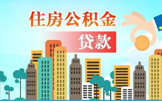 常州离职后公积金可以一次性帮提吗（公积金离职后可以一次性取出来吗）